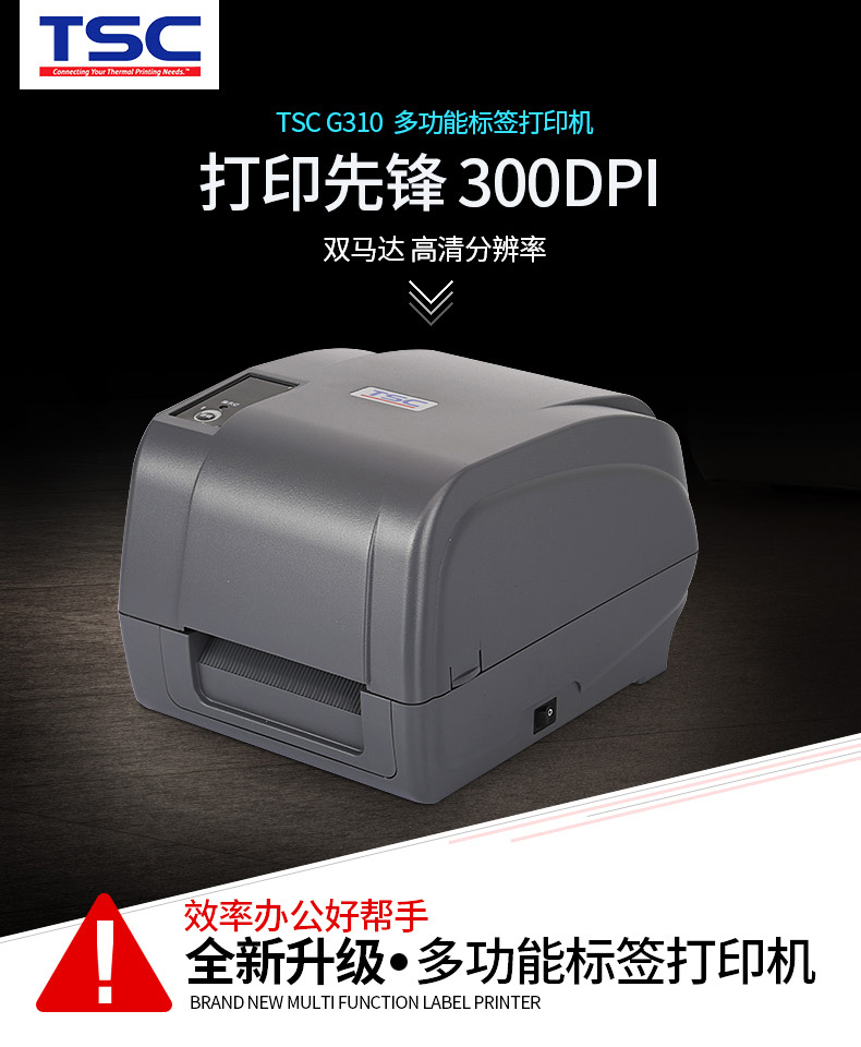 什么打印機(jī)好？濟(jì)南廠家出售TSC G310 條碼打印機(jī) 標(biāo)簽打印機(jī)