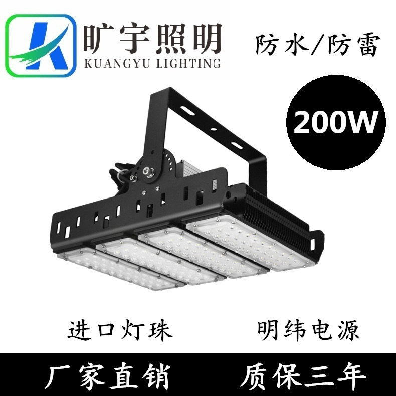 250w室內(nèi)足球場(chǎng)led投光燈質(zhì)保三年