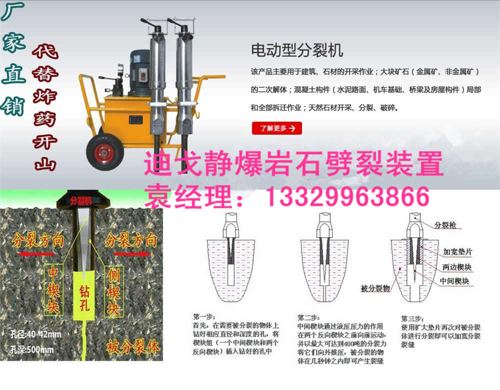 拉薩市新一代破石利器專業(yè)破拆巖石混凝土設(shè)備取代風(fēng)鎬機(jī)械