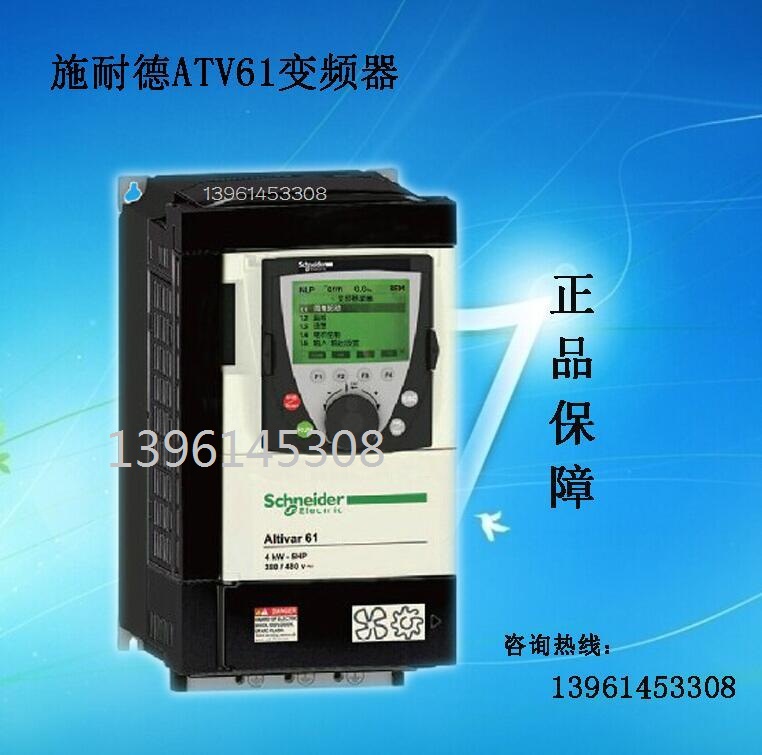 施耐德變頻器ATV61HU55N4Z 現(xiàn)貨供應(yīng)