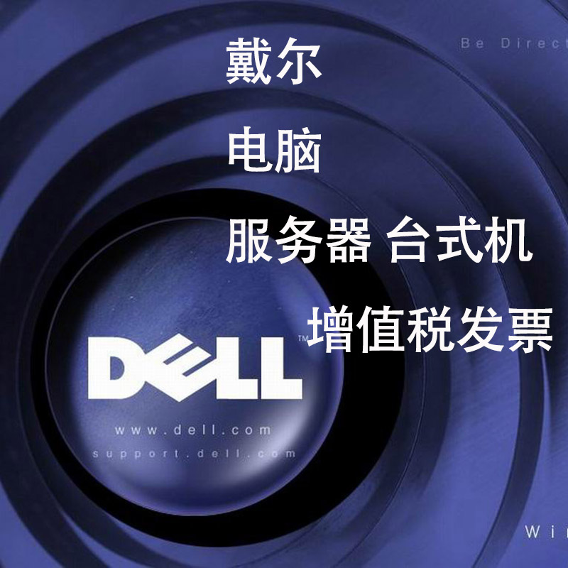 C哩C哩 搗騰戴爾電腦商用電腦DELL供貨