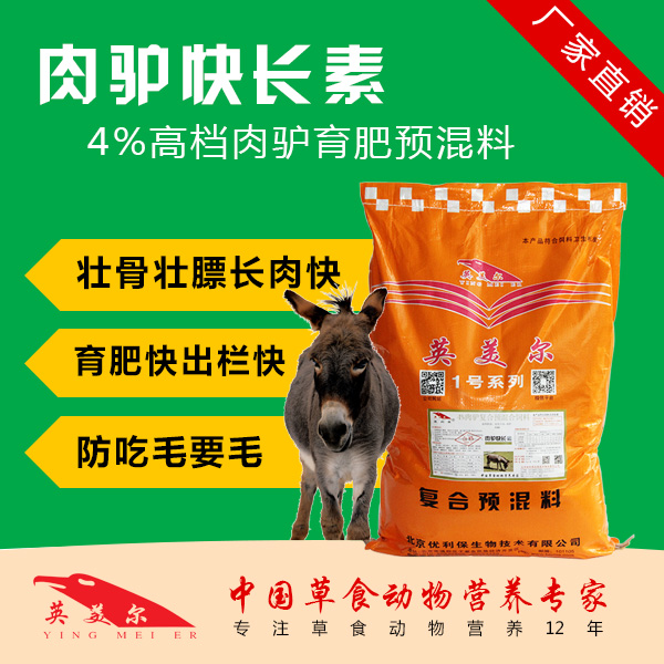 圈養(yǎng)驢育肥期用飼料 育肥驢的飼料