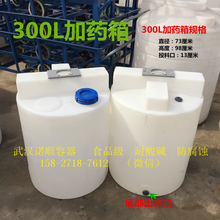 化學(xué)品溶液箱規(guī)格     300L塑料溶藥罐