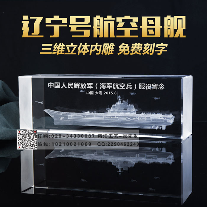 海軍戰(zhàn)友會水晶紀(jì)念品，水晶內(nèi)雕紀(jì)念品制作