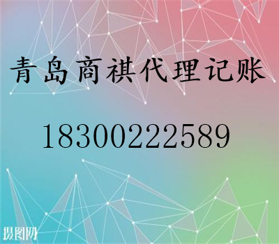 代理企業(yè)注冊(cè)、報(bào)稅、審計(jì)、變更、年檢、注銷