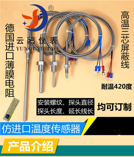 高性能車用一體化熱電阻溫度傳感器硅業(yè)設備測溫用