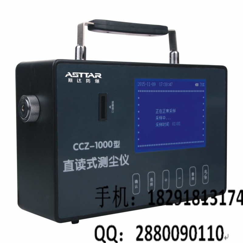 CCZ-1000礦用直讀式測(cè)塵儀