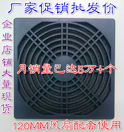 全新12038防塵網罩120MM三合一防塵網塑料網風扇12CM歡迎訂購