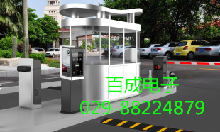 賀西安百成電子承接渭南富平灌溉局車牌識別系統(tǒng)