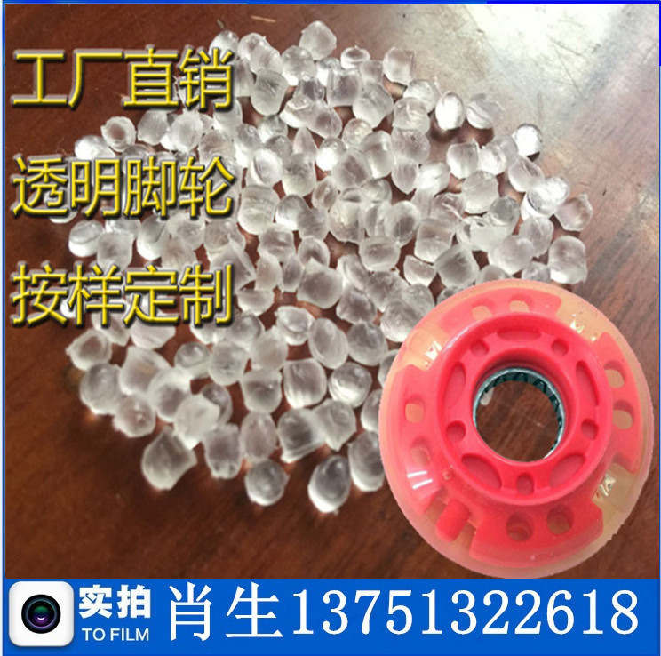 注塑級PVC 透明塑膠顆粒 PVC 透明腳輪料 pvc吸盤 粒子料 粒子pvc玩