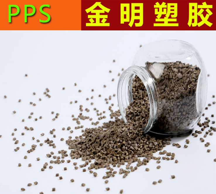 PPS  塑料 黑色加纖 自產(chǎn)改性 耐高溫PPS聚苯硫醚