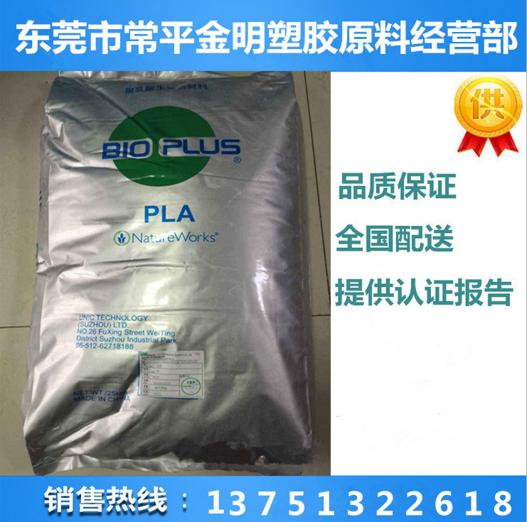 現(xiàn)貨供應PLA美國2100-2p注塑級 耐熱 環(huán)保 食品級 餐具料 生物降解材料