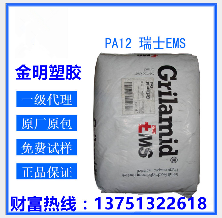 PA12 瑞士EMS G21 注塑尼龍 食品級pa12透明料 高抗力開裂