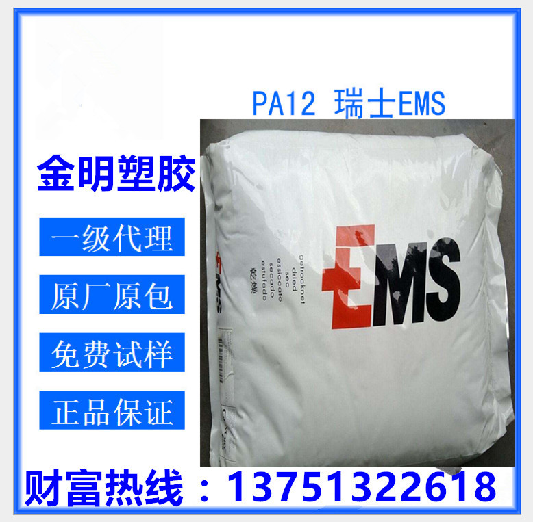 聚酰胺PA12 瑞士EMS bm18 光學(xué)級(jí)尼龍 阻燃pa12透明塑膠 高耐熱