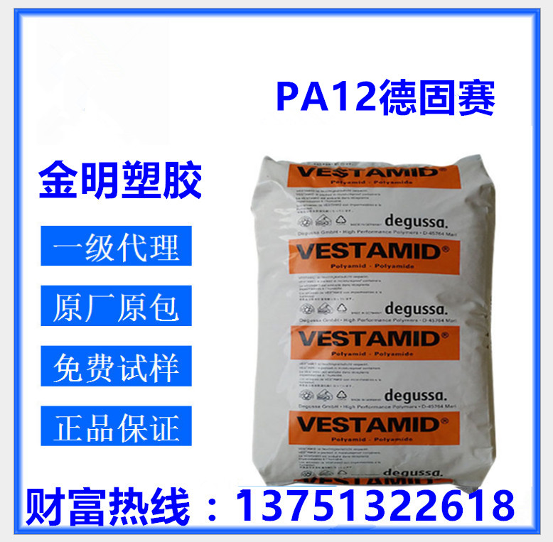 PA12 贏創(chuàng)德固賽 E-55 耐候抗uv 擠出級 聚酰胺樹脂