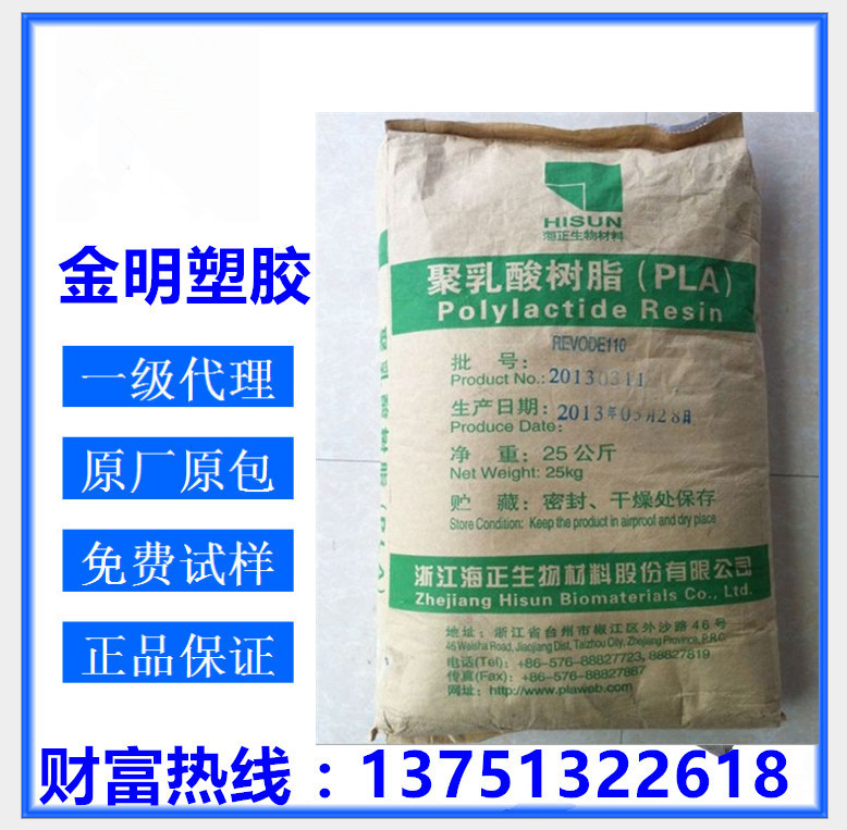 聚乳酸塑膠 PLA/海正生物/REVODE195 可降解綠色材料