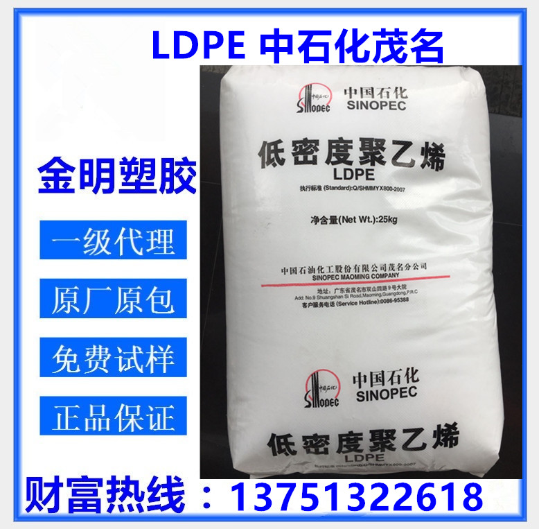 高透明薄膜級(jí)LDPE 中石化茂名 951-000發(fā)泡 涂覆 通訊電纜料