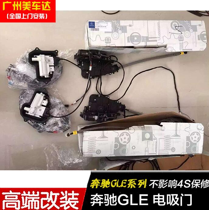 17款奔馳GLS400改裝電吸門作業(yè)效果圖