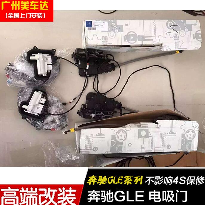 17款奔馳GLS450改裝電吸門無鑰匙進(jìn)入