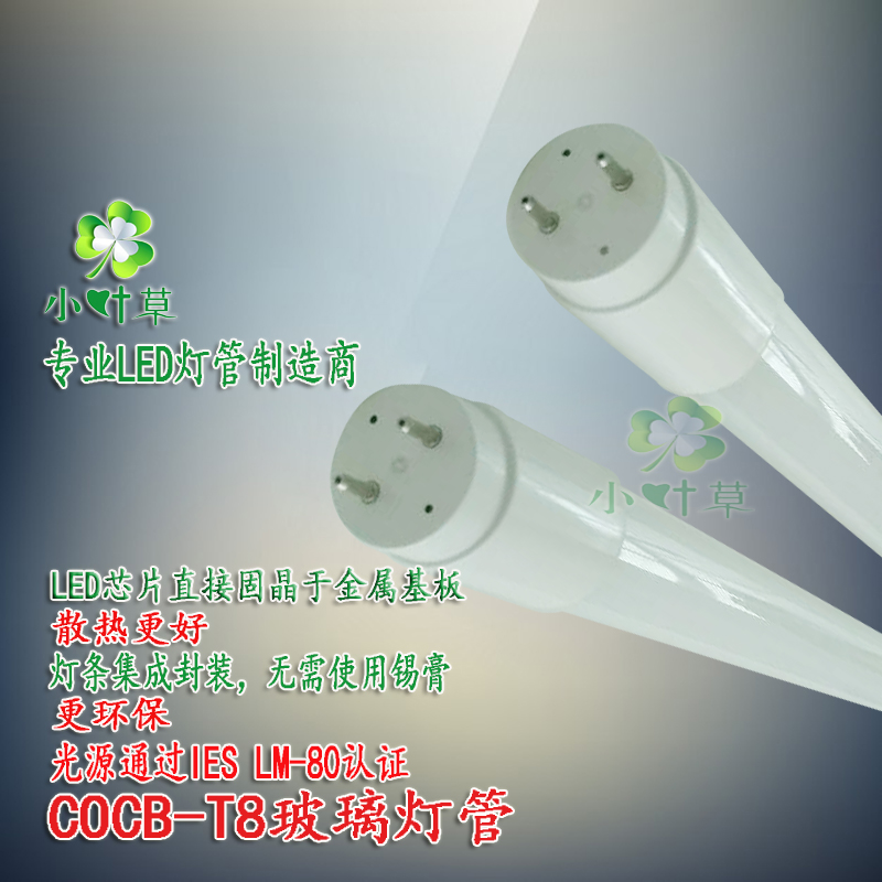 LED日光燈管玻璃燈管T80.9米