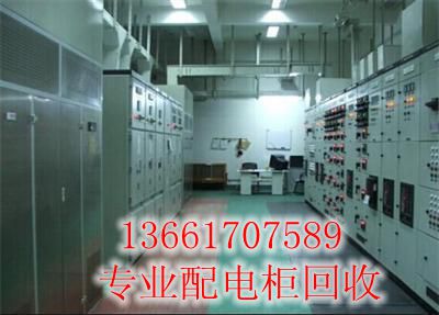 金華電力配電柜回收價格+諸暨電力設備上門回收