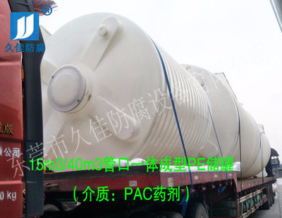 40噸pac藥劑罐 水處理pam藥劑儲罐廠家 電鍍污水廢水pe儲罐定制