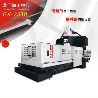 廣興gx-2530 龍門加工中心 廠家定制 品質(zhì)保證