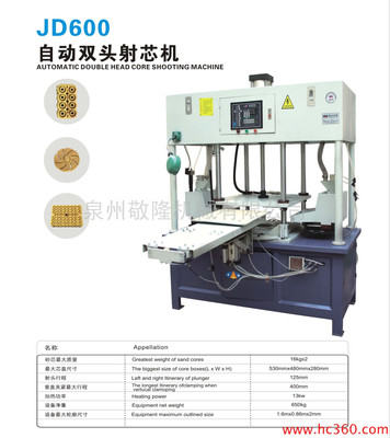 敬達(dá)機(jī)械jd-600型射芯機(jī)鑄造設(shè)備，耗能低價格實(shí)惠的射芯機(jī)