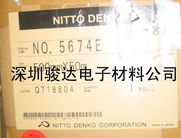 日東5674E,nitto5674e,5674E