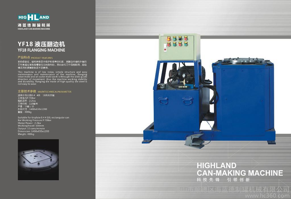 海藍(lán)德樣機(jī)處理：廣東翻邊機(jī)，液壓翻邊機(jī)，起腳機(jī)，廣東液壓翻邊機(jī)