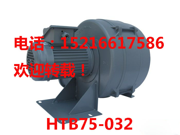 htb75-032風(fēng)機(jī) htb全風(fēng)風(fēng)機(jī) htb75-032鼓風(fēng)機(jī)