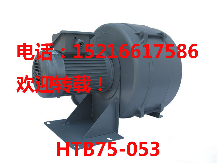 htb75-053 上海htb75-053風(fēng)機(jī) htb透浦式鼓風(fēng)機(jī)