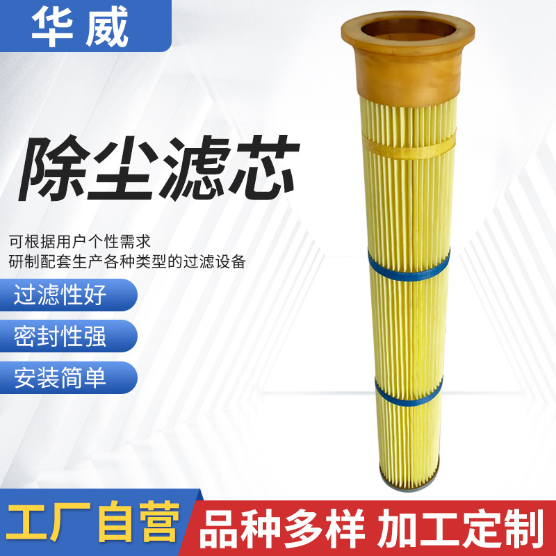 廠家現(xiàn)貨工業(yè)除塵濾筒過濾器除塵器除粉塵濾芯除塵濾芯批發(fā)