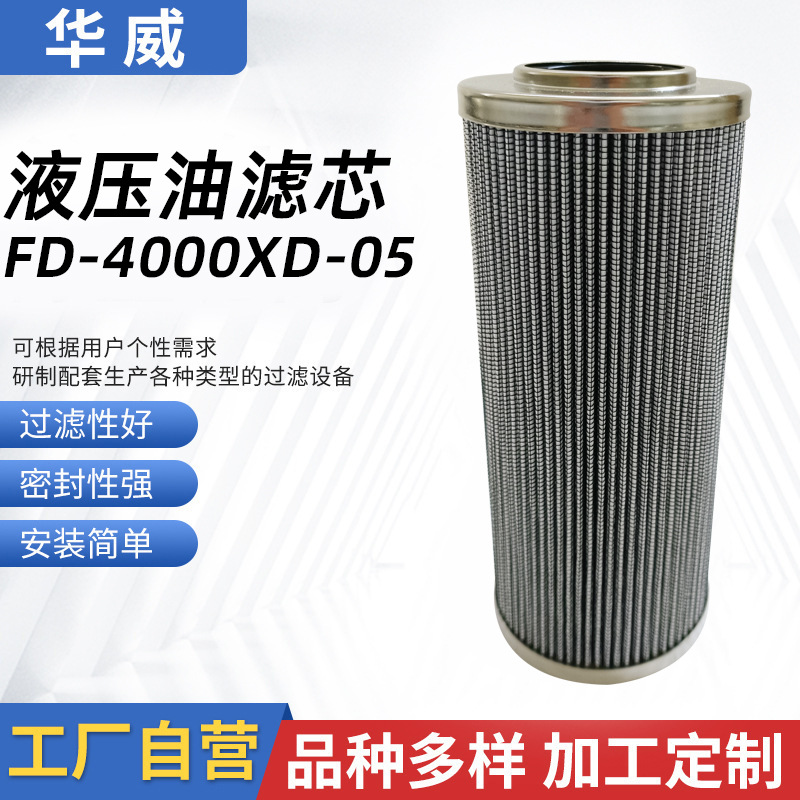 除雜過濾器 FD-4000XD-05濾筒 油格濾清器 柴油濾芯 液壓油濾芯