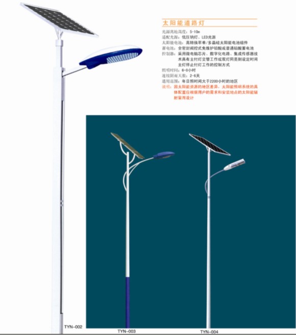 15W太陽(yáng)能道路燈、太陽(yáng)能路燈蓄電池、太陽(yáng)能路燈電池板、太陽(yáng)能電池組件