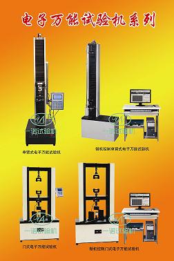 金屬材料拉力試驗機|金屬材料試驗機|金屬拉力試驗機檢測|金屬材料拉力拉伸試驗機