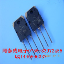 B817/D1047 ★熱銷(xiāo)現(xiàn)貨★功放對(duì)管★140V 12A 60W