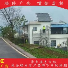 2成都錦江電力青羊墻面刷字廣告施工費(fèi)用，施工***