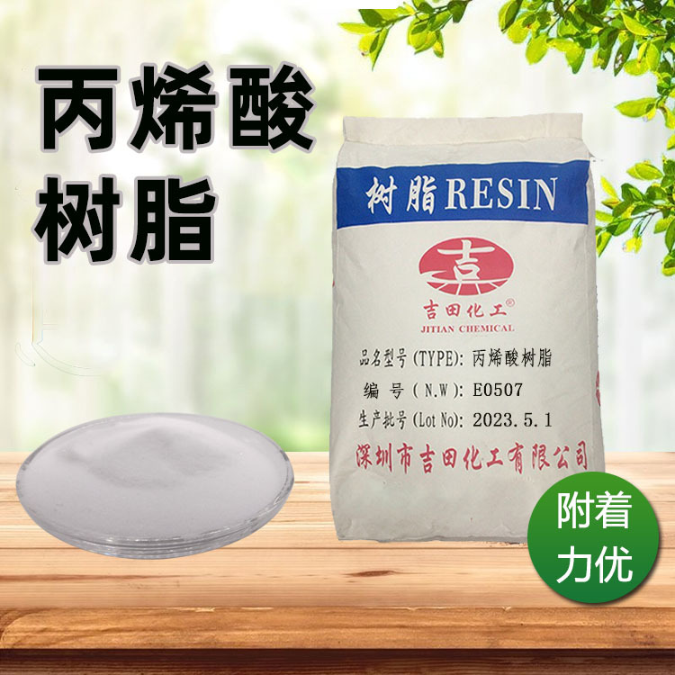 丙烯酸樹(shù)脂熱塑性油漆油墨涂料印刷油墨膠粘劑1kg起售廠家批發(fā)