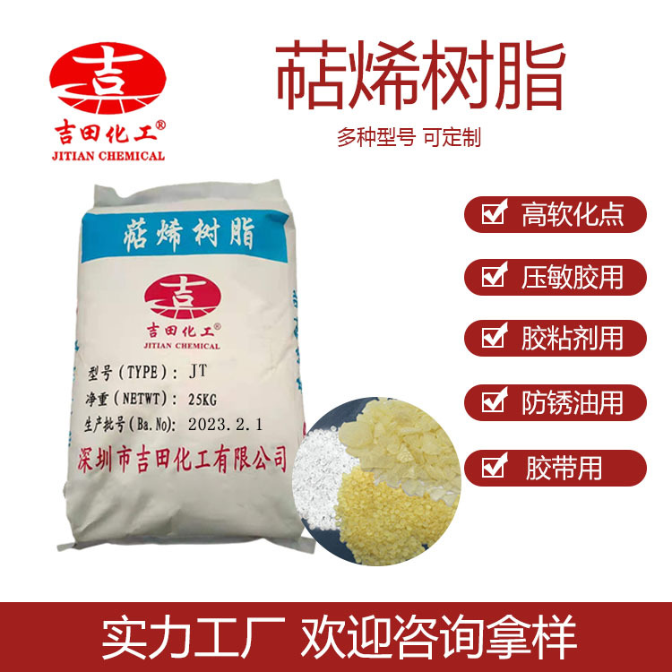 萜烯樹脂高溫膠水壓敏膠膠粘劑用油性透明樹脂原料多種軟化點現(xiàn)貨