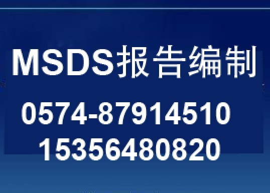 染料MSDS認證/分散染料MSDS認證/酸性染料MSDS認證