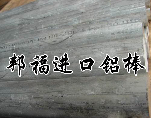 邦福供應鋁合金 進口鋁合金 出售鋁合金 鋁合金進口就愛個