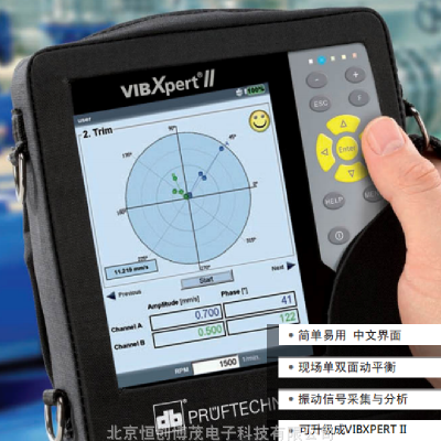 VIBXPERT-II風(fēng)機(jī)動平衡儀可做單雙面動平衡校準(zhǔn)，VIBXPERT-II風(fēng)機(jī)動平衡儀廠價直銷
