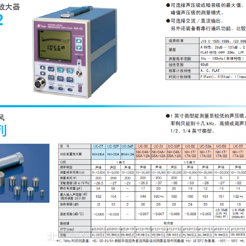 日本RIONNA42聲級計,NA42聲級計量程范圍10到164dB,NA42日本RION***