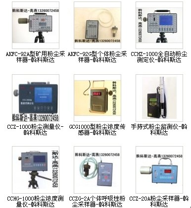 廠家低價供應(yīng)：AZF-01型呼吸性粉塵采樣器