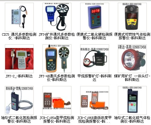 廠家低價供應：JFY-4 JFY2 CZC5礦井通風多參數(shù)檢測儀