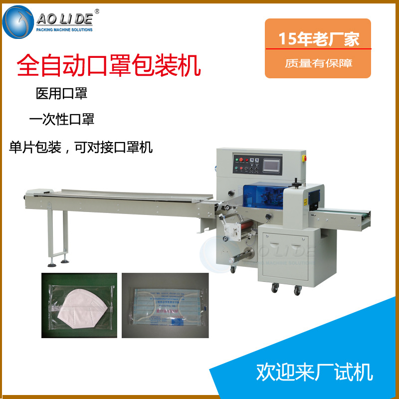 福州一次性口罩用品包裝機 全自動注射器眼藥水開塞露包裝機械