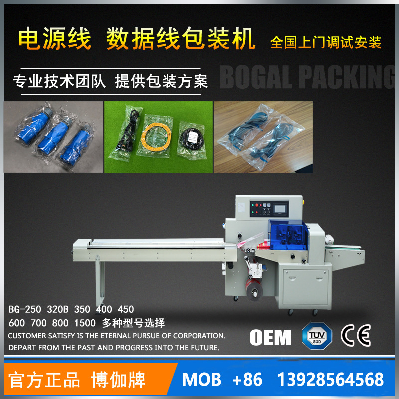 充電線包裝機(jī) 電源線連接線包裝設(shè)備 水平式打包機(jī) 數(shù)據(jù)線包裝機(jī)