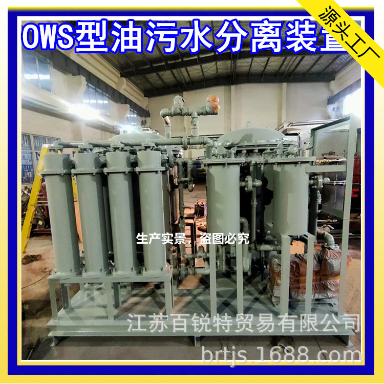 OWS-5.0含油污水分離處理器 碼頭/電廠 油水分離裝置 重油分離