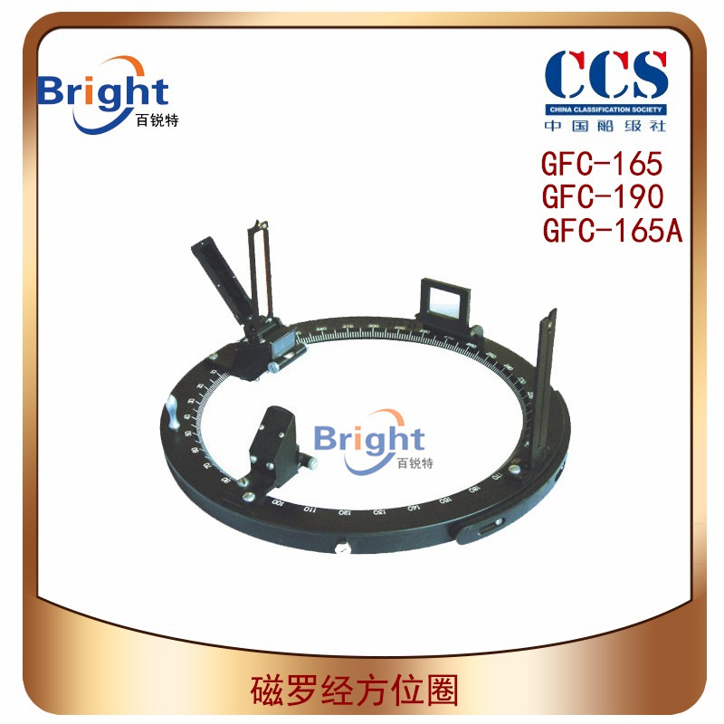 GFC系列磁羅經(jīng)方位圈 GFC-165/GFC-190/GFC-165A 船用羅經(jīng)方位圈